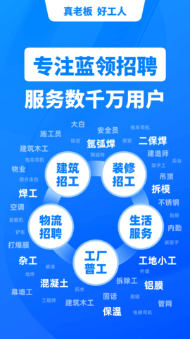 鱼泡网app工地招聘