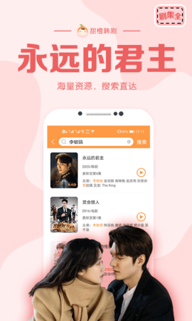 甜橙韩剧无广告版