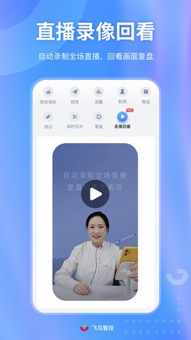 飞瓜智投app下载最新版
