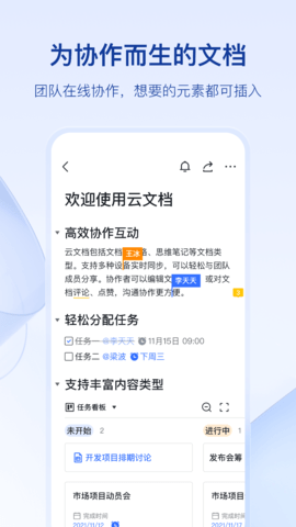 飞书app最新版本