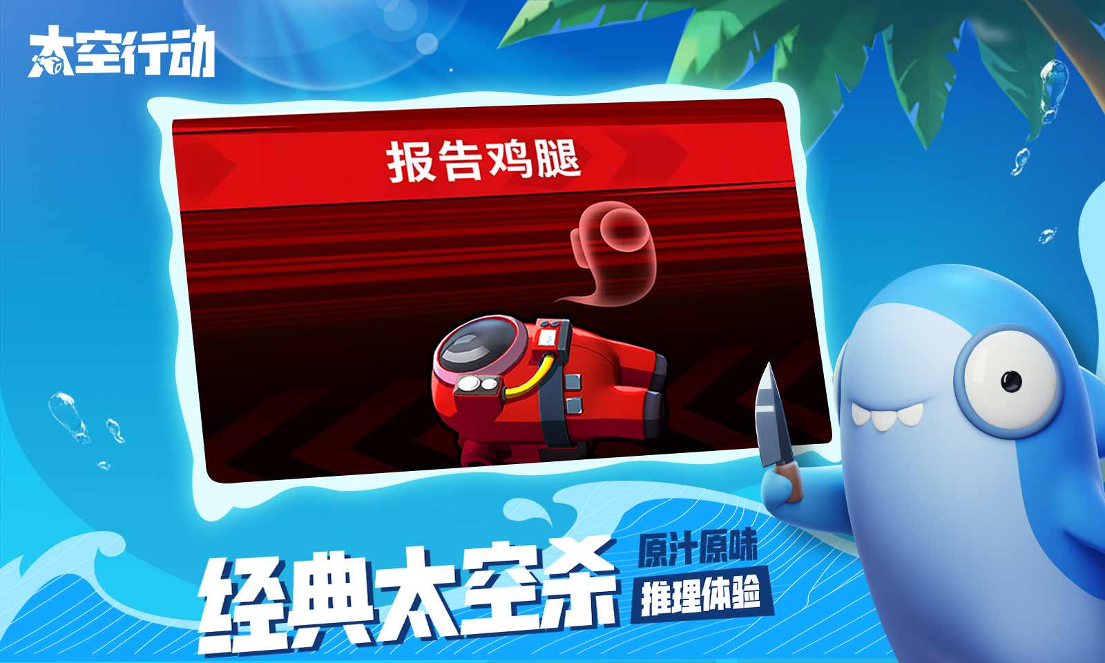 太空杀苹果中文版