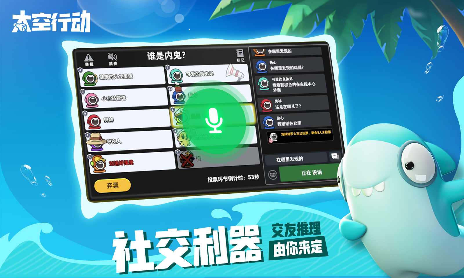 太空杀苹果中文版