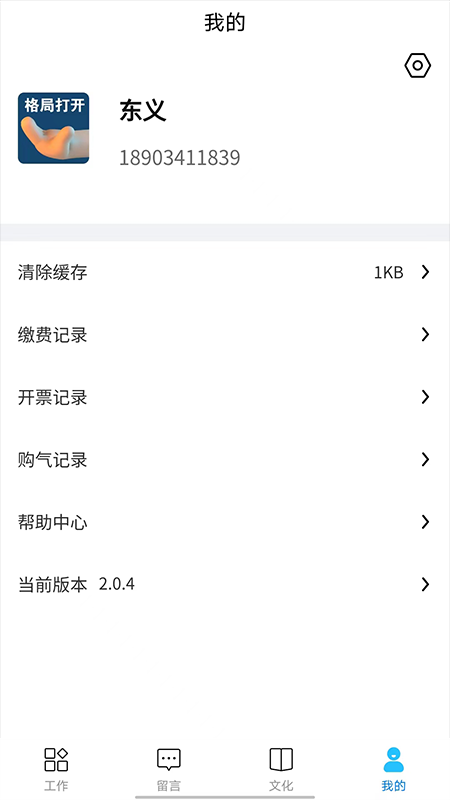 吕梁东义天然气