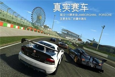 真实赛车最新版
