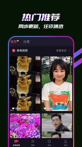 来电视频安卓版