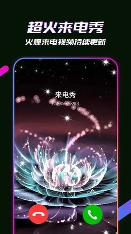 来电视频安卓版