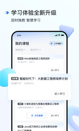 开课吧app