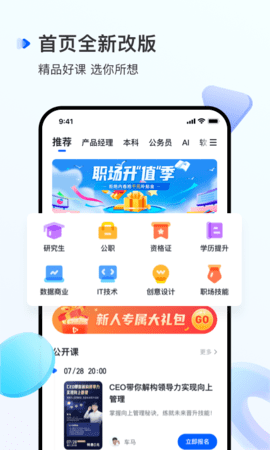 开课吧app