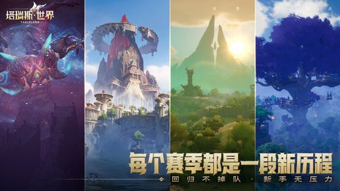 塔瑞斯世界(国际测试服)