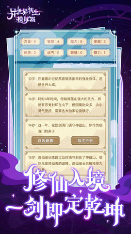 异世界转生模拟