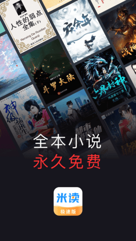 米读极速版去广告版