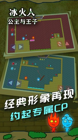 冰火人公主与王子联机版