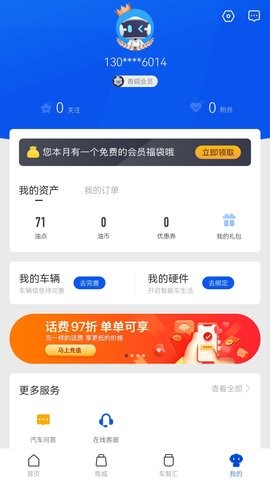 车智汇app下载安装最新版本