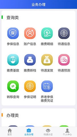 吉林掌上社保公共服务平台