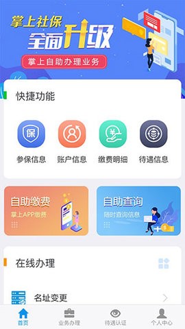 吉林掌上社保公共服务平台