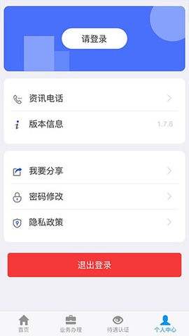 吉林掌上社保公共服务平台