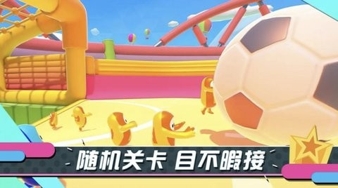 糖豆人终极淘汰赛最新