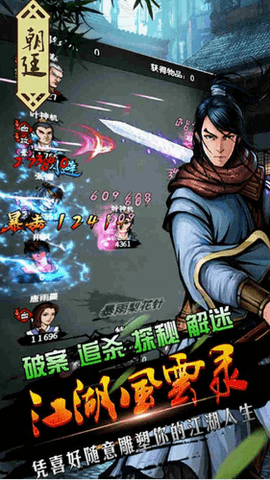 江湖风云录最新版5.34版下载