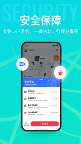 享道出行最新版