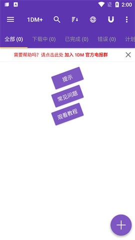 idm下载器安卓版
