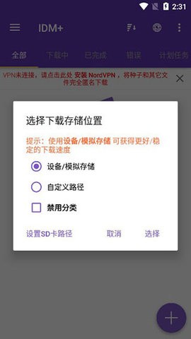 idm下载器安卓版