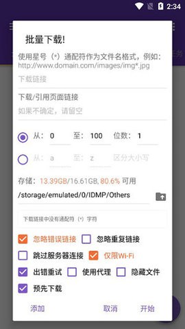 idm下载器安卓版
