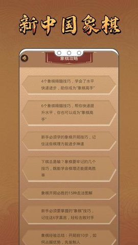新中国象棋