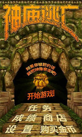 神庙逃亡1 
