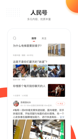 人民日报早班车语音版