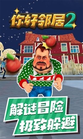 疯狂邻居