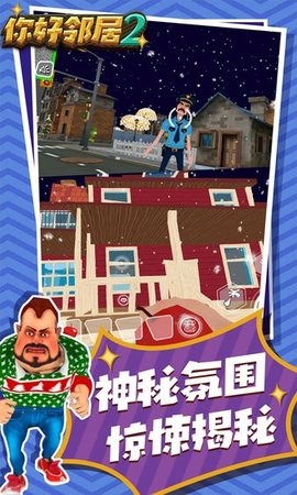 疯狂邻居