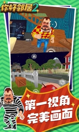 疯狂邻居