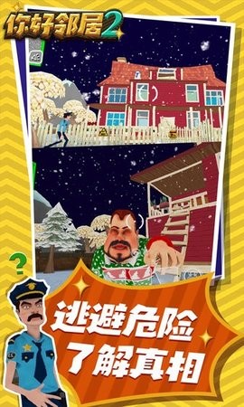 疯狂邻居