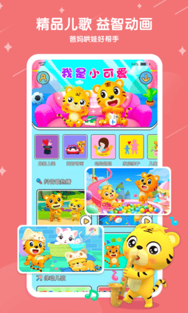 贝乐虎儿歌下载免费版