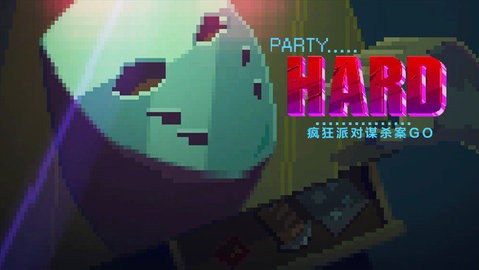 疯狂派对最新版2023
