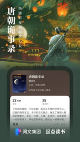 起点读书免更新版