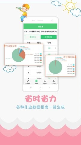 精准教学通学生版