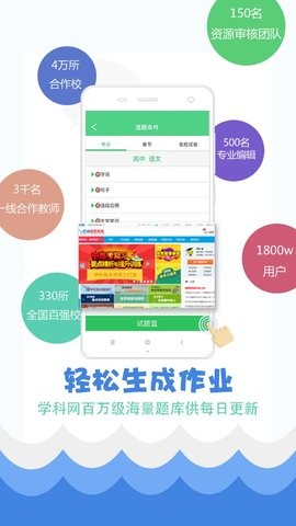 精准教学通学生版