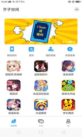 芥子空间官方版