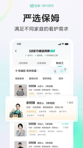 58到家app客户端