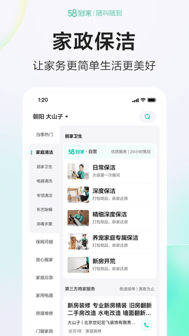 58到家app客户端