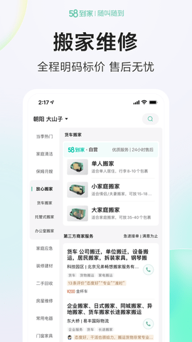 58到家app客户端