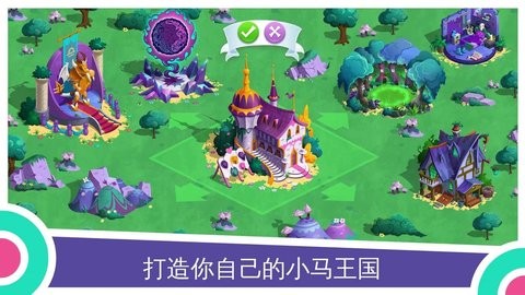 彩虹小马中文版