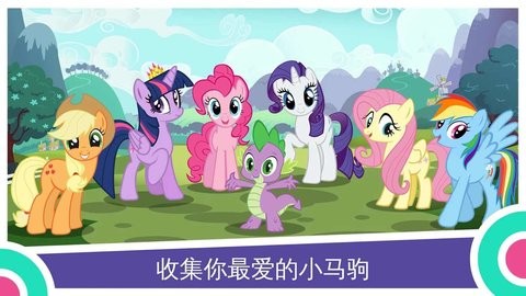 彩虹小马中文版