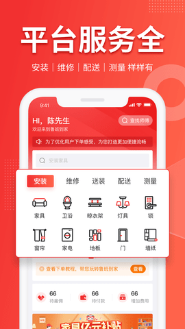 鲁班到家app