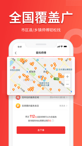 鲁班到家app