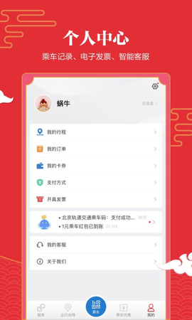 易通行
