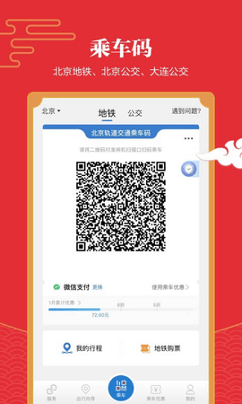 易通行