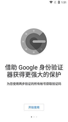 谷歌验证器最新版中文版