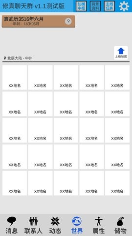 修真聊天群